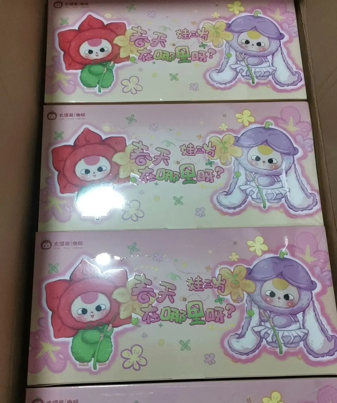 Baby Three Where Is Spring Plush Tide Play Surprise Blind Box Cute Doll Ornaments Bag Decoration Pendant Surprise Tide Play Gift